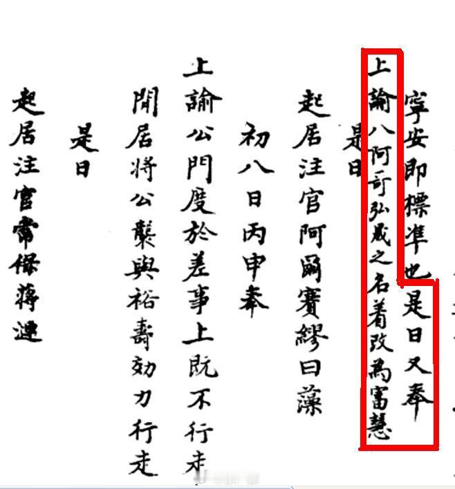 雍正帝的皇子名字有许多令人匪夷所思的地方，如下：   一、雍正帝的10个皇子的名