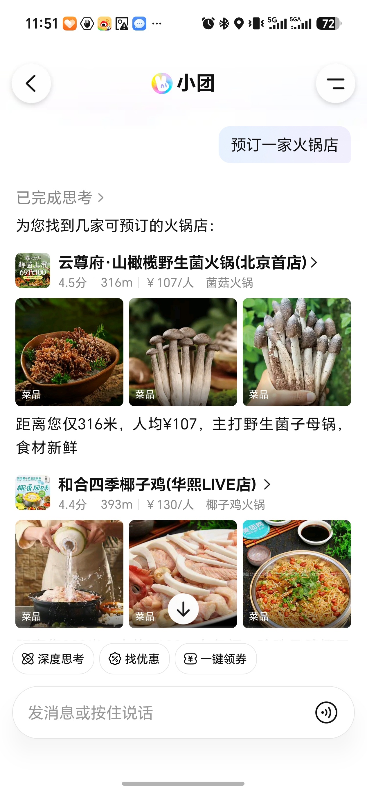 上 「美团」——「问小团」——「预订一家火锅店」，有机会抽宝贝周边福利哦！肖战代