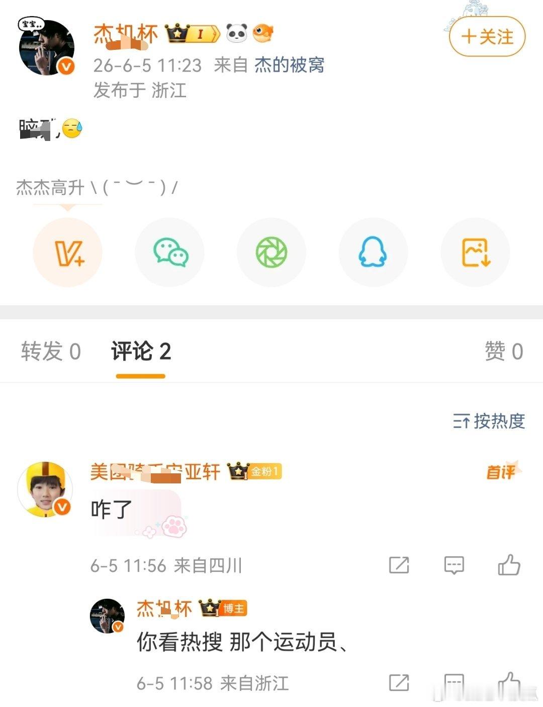 王奥芊也嗑橹穆王橹杰粉丝乳国家女运动员，小杰比ydy厉害？ 