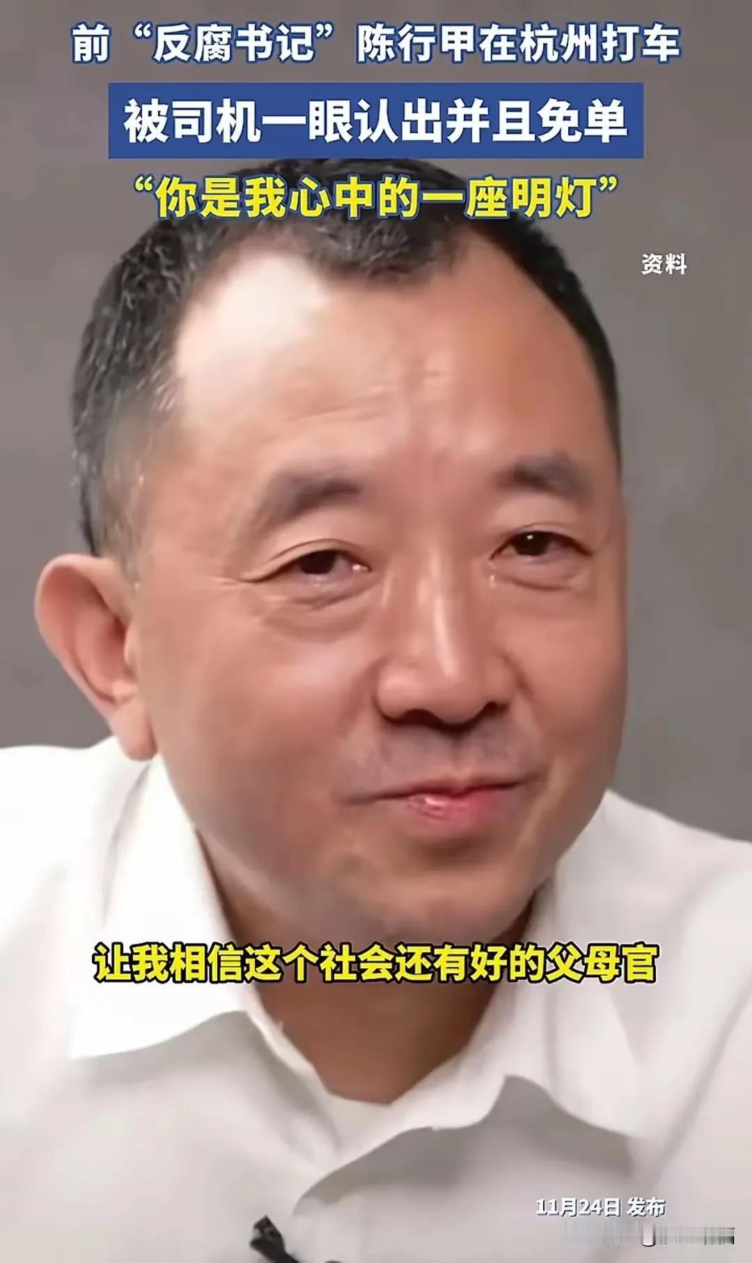 陈行甲任职巴东县委书记时，曾亲自签字，把87名腐败干部送进了监狱。按说这样的好干