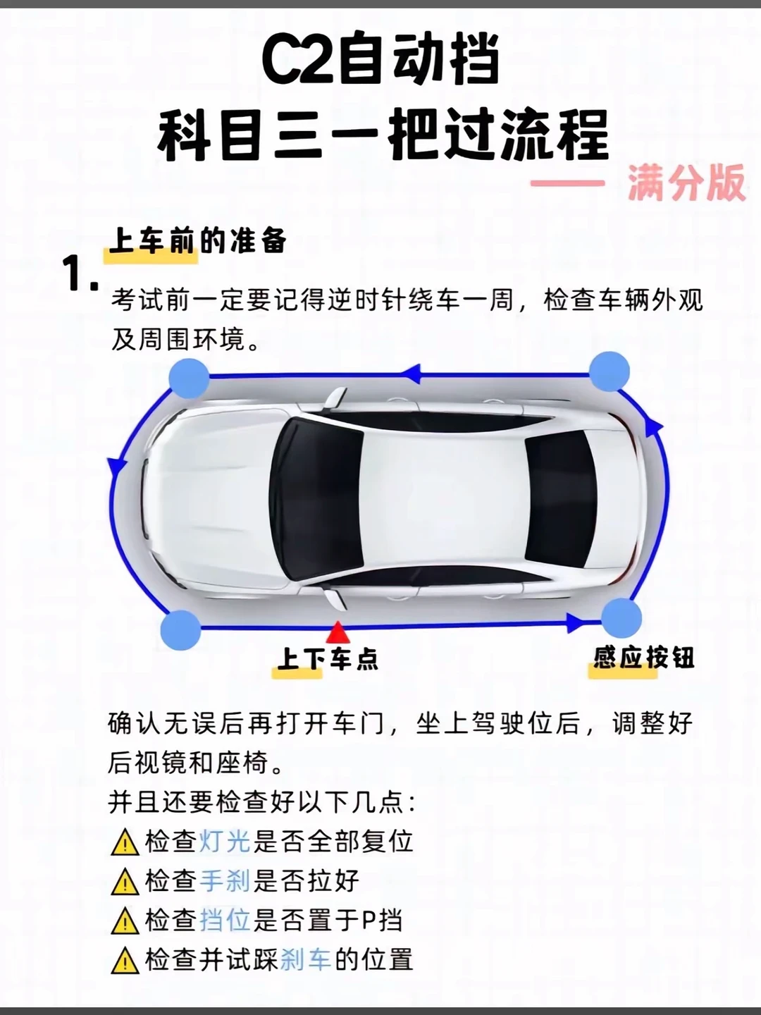 C2自动挡 科目三一把过流程