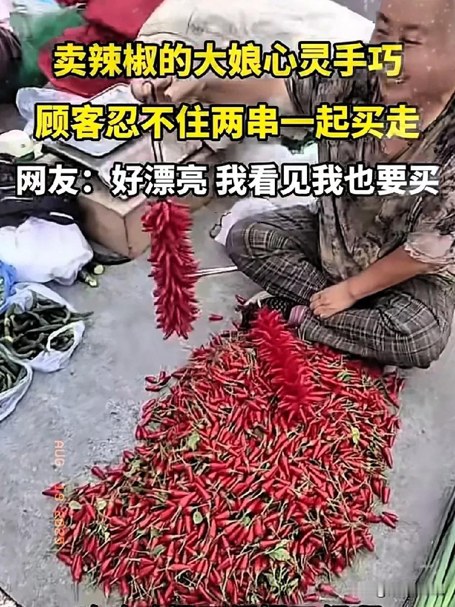 下面这个“大娘卖辣椒”的生活小故事，告诉你什么是“思路决定出路”，什么是价值。