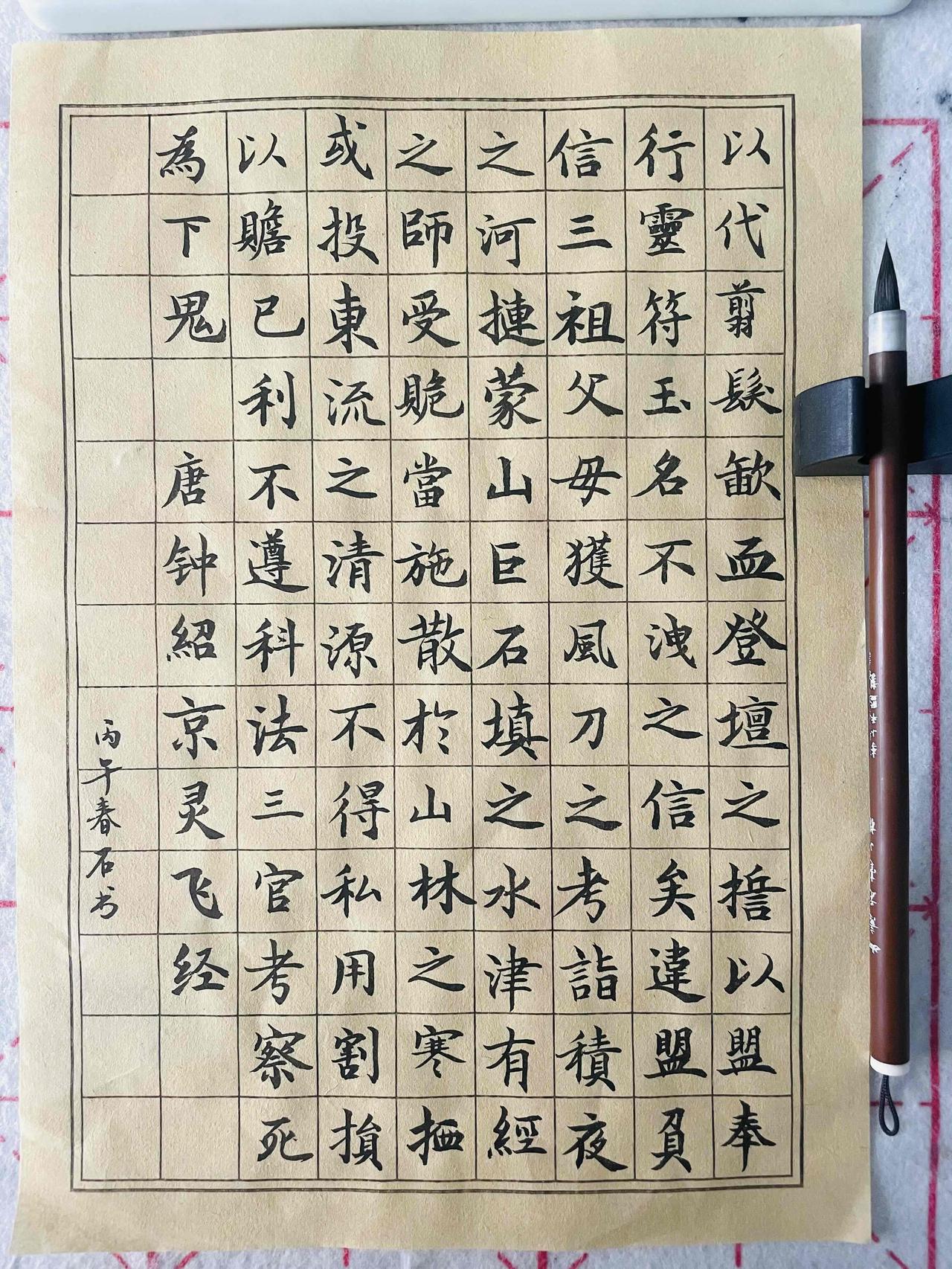 毛笔小楷书写灵飞经第四天，从笔法，章法上看着顺眼多了，慢慢适应提笔书写，多练习，