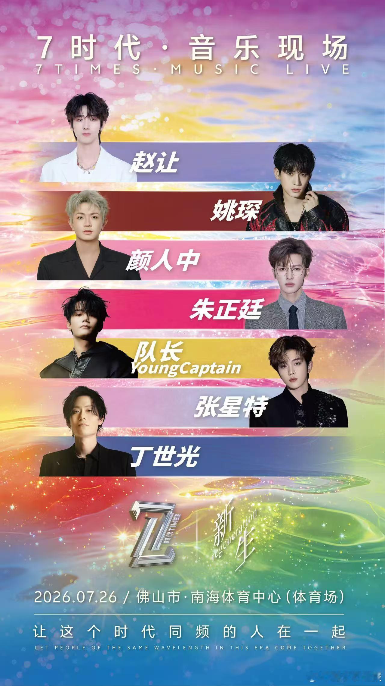 7时代音乐现场7时代音乐现场让这个时代同频的人在一起7时代音乐现场佛山站 一个消