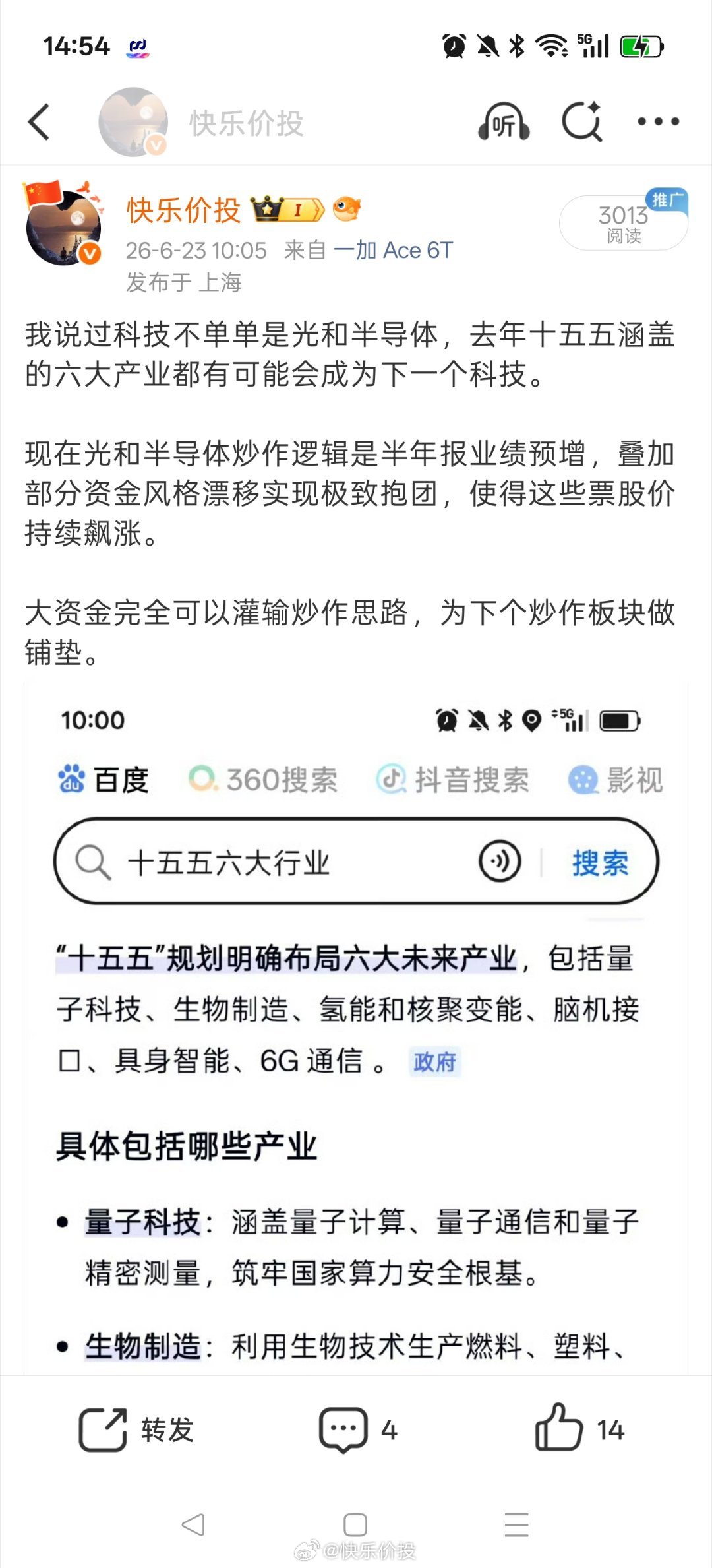 上个月我说过，科技不单单只是光和半导体，十五五所涵盖的六大支柱产业(除了已经挖掘