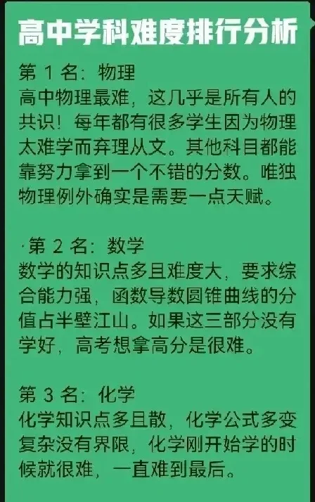 高中最难的是政治，简直是天书；其次是英语，背单词太难了，最怕死记硬背的...