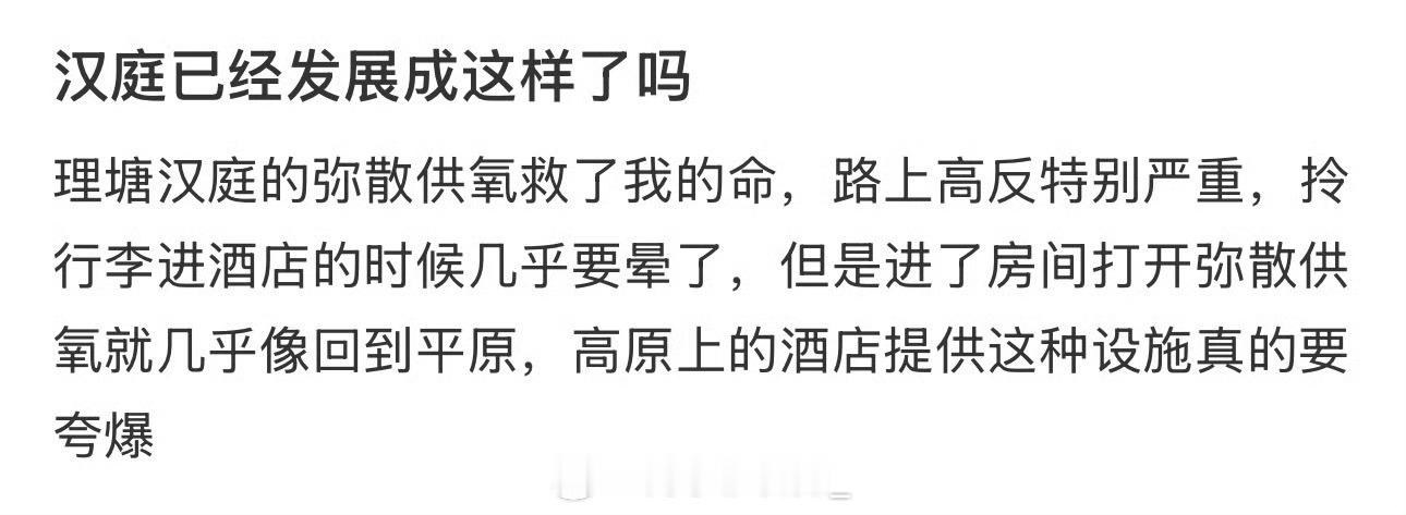 汉庭已经发展成这样了吗 ​​​