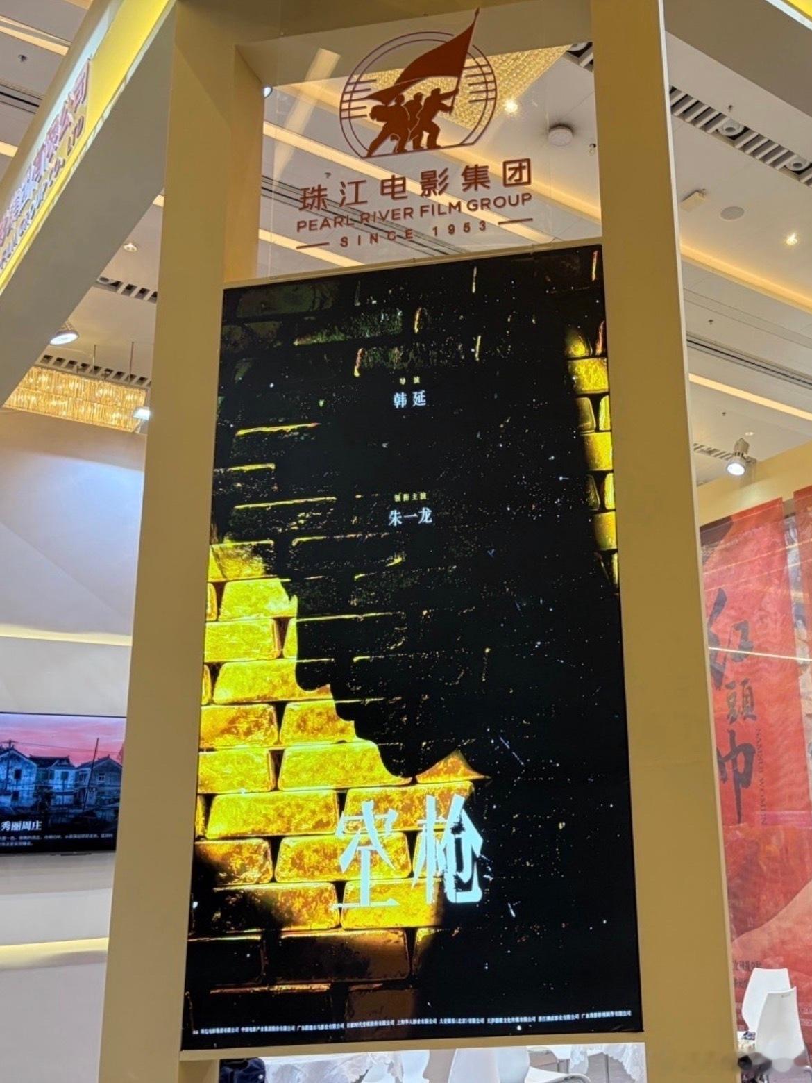 电影空枪广州影博会广州重点电影项目推介活动中的电影《空枪》，唯一领衔主演大男主朱