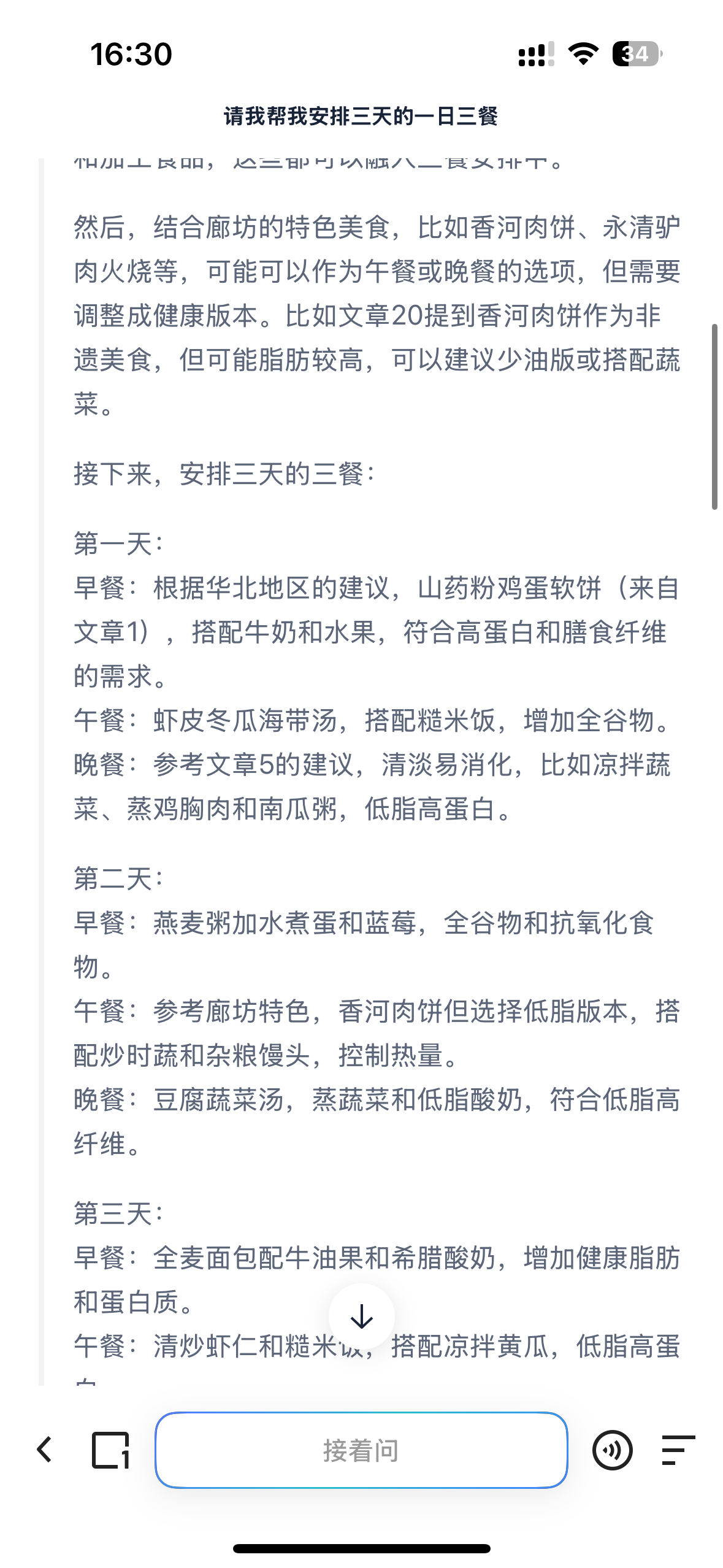 这次升级把搜索框升级为“AI超级框”，搜索来的更细致更贴切更具体，每一个点都有出