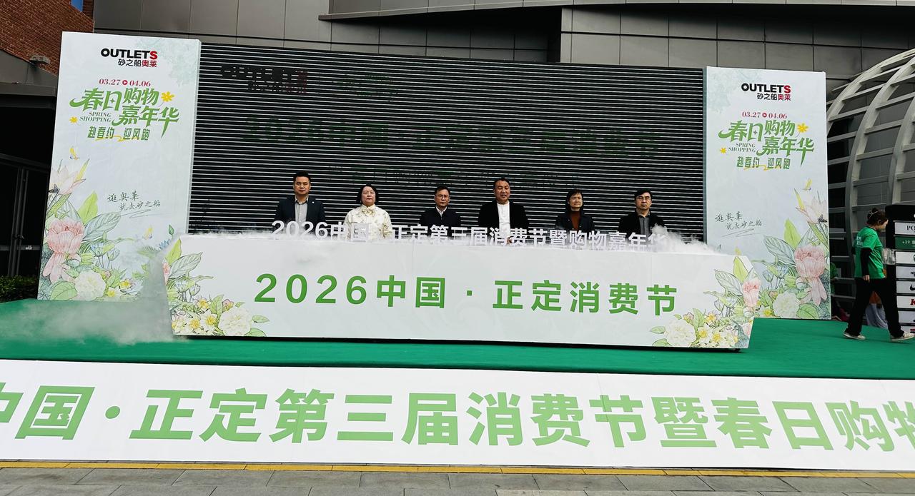 【石家庄新闻第三届中国·正定消费节3月27日启幕 文商旅融合打造消费新生态】3月