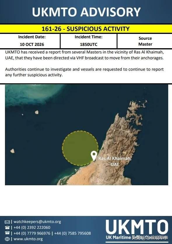 英国海事贸易行动组织（UKMTO）通报了10月10日在霍尔木兹海峡和阿曼湾发生的