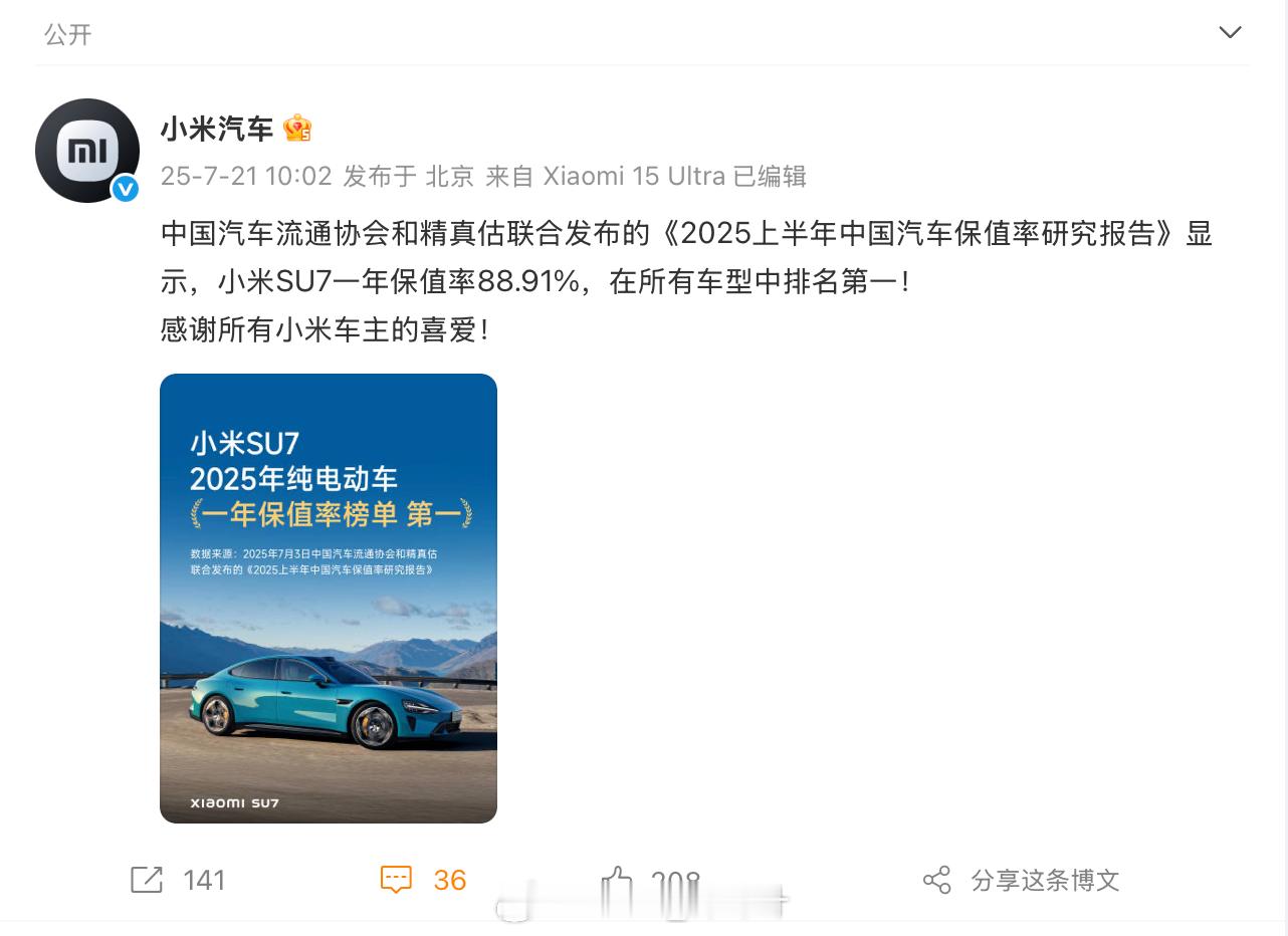 纯电保值率第一，必须鼓励真牛逼... ​​​