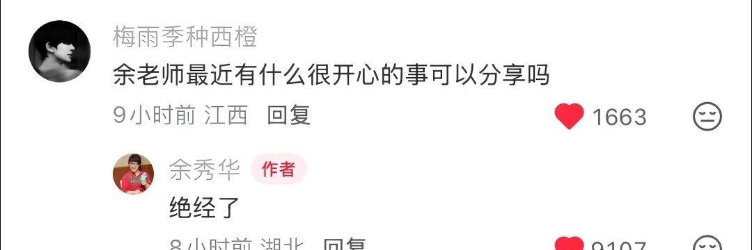 仔细想想，秀华老师回答的确实好，她的每一条回答，让我构想出了一幅画面，就是现在这