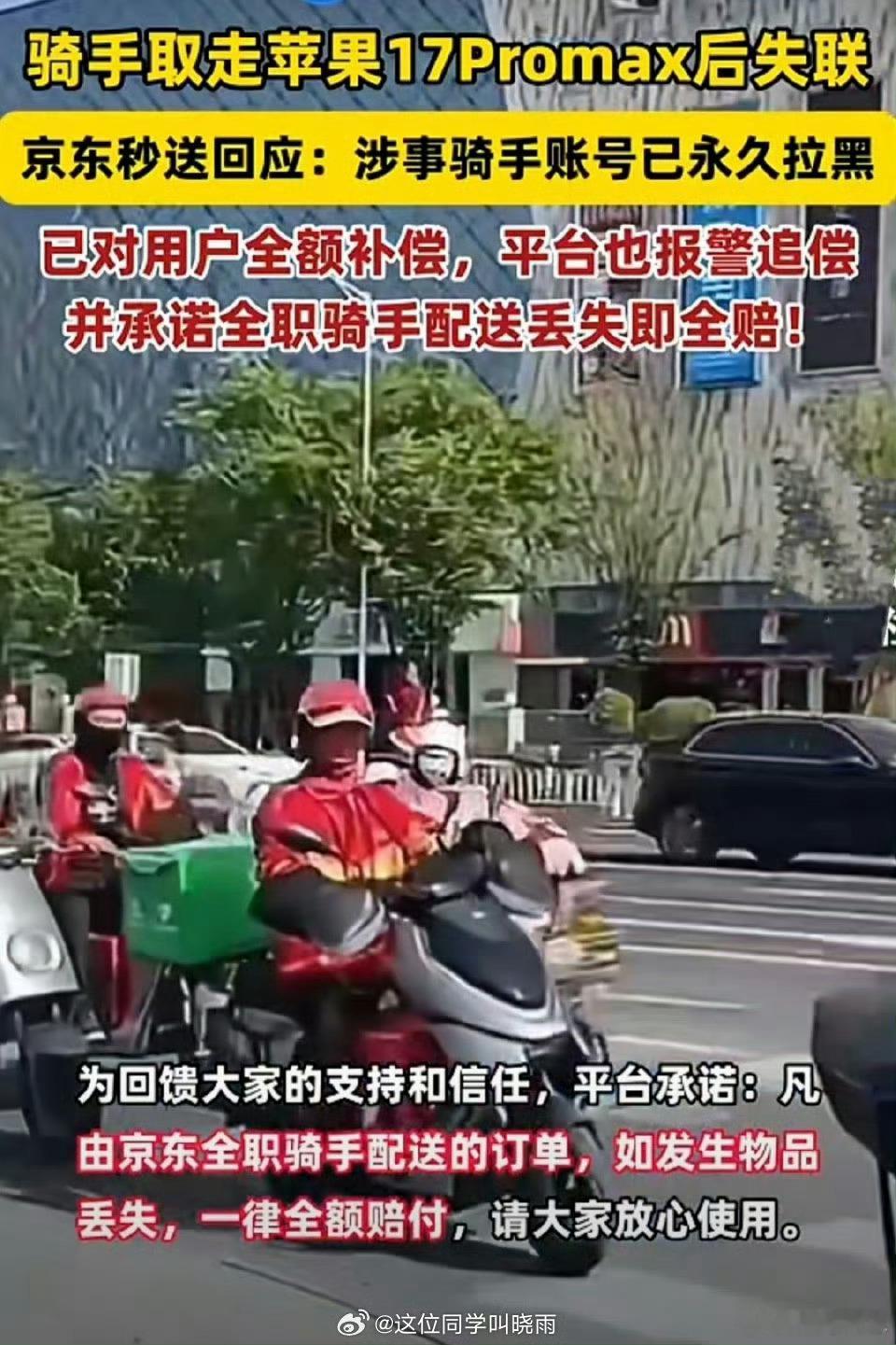 我真服了，他们这是以为抓不到吗？！遍布监控，骑手实名制注册，在想啥？！？！我刷短