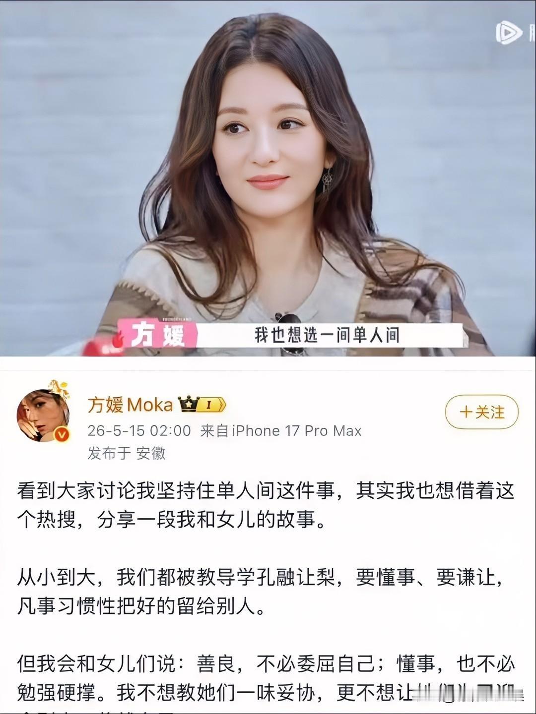 方媛半夜两点发文谈配得感，徐志胜让她把单间让出来，她不让。
你确定吗？
这个配得