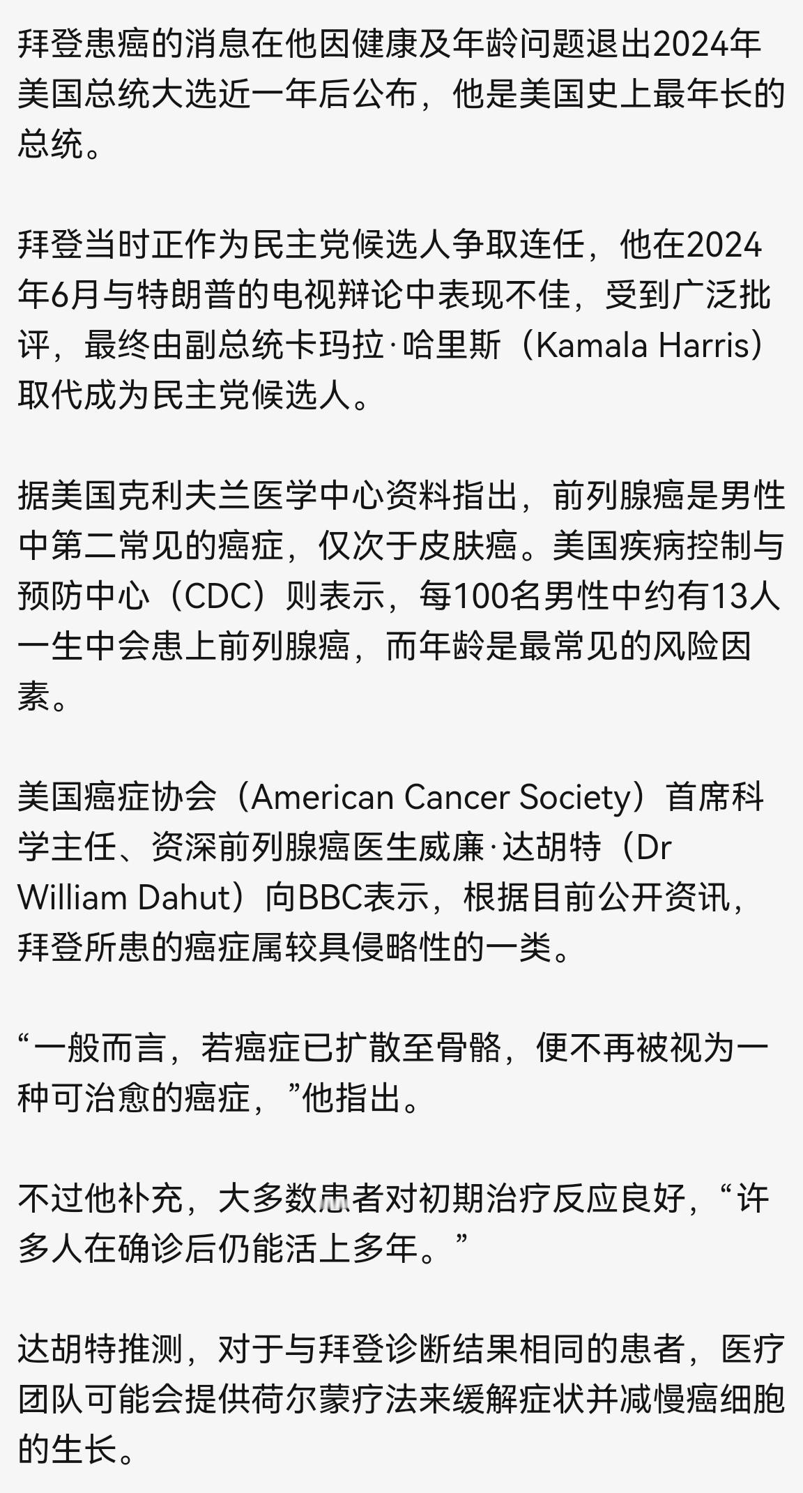 🔻这个应该早两年就检查出来了，只是没说。🔻现在的话说不定B登到底是老死还是病