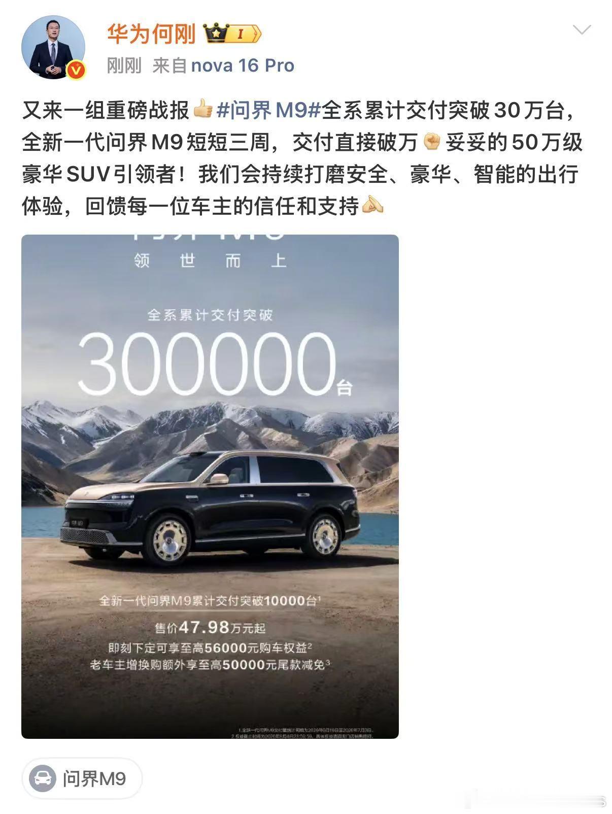 50万级这个赛道，依旧是问界m9 的天下