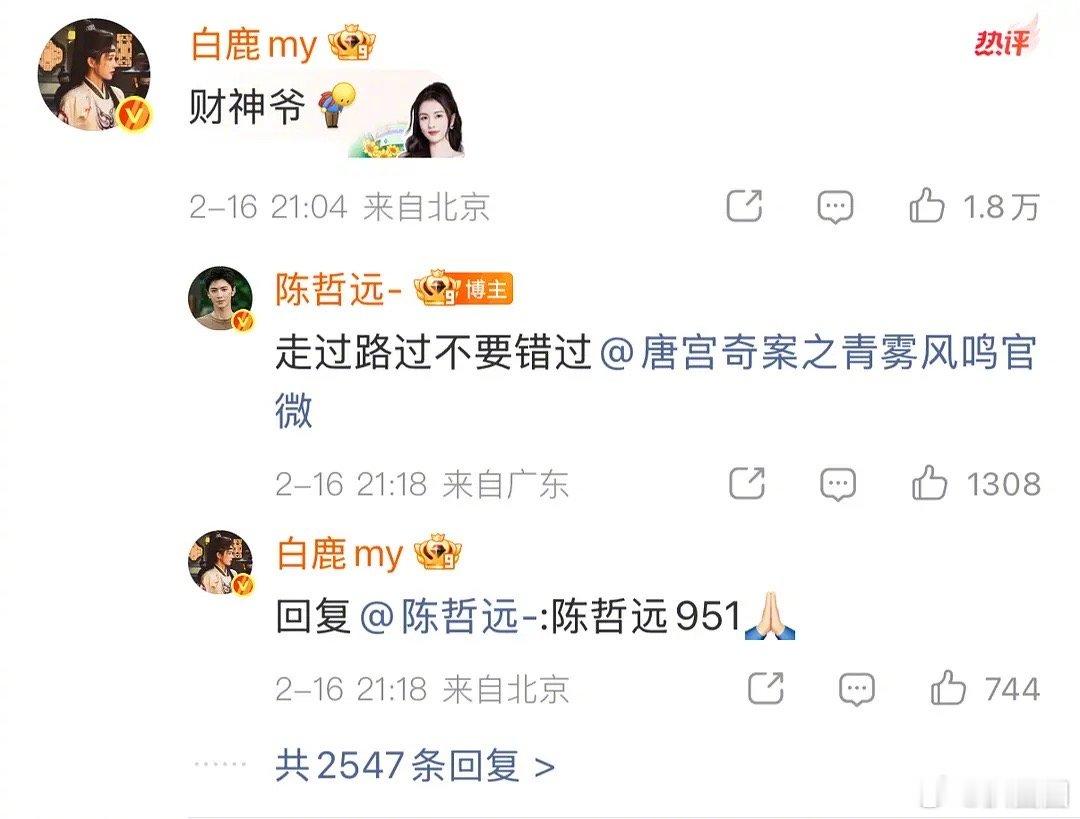 白鹿网速：陈哲远951～