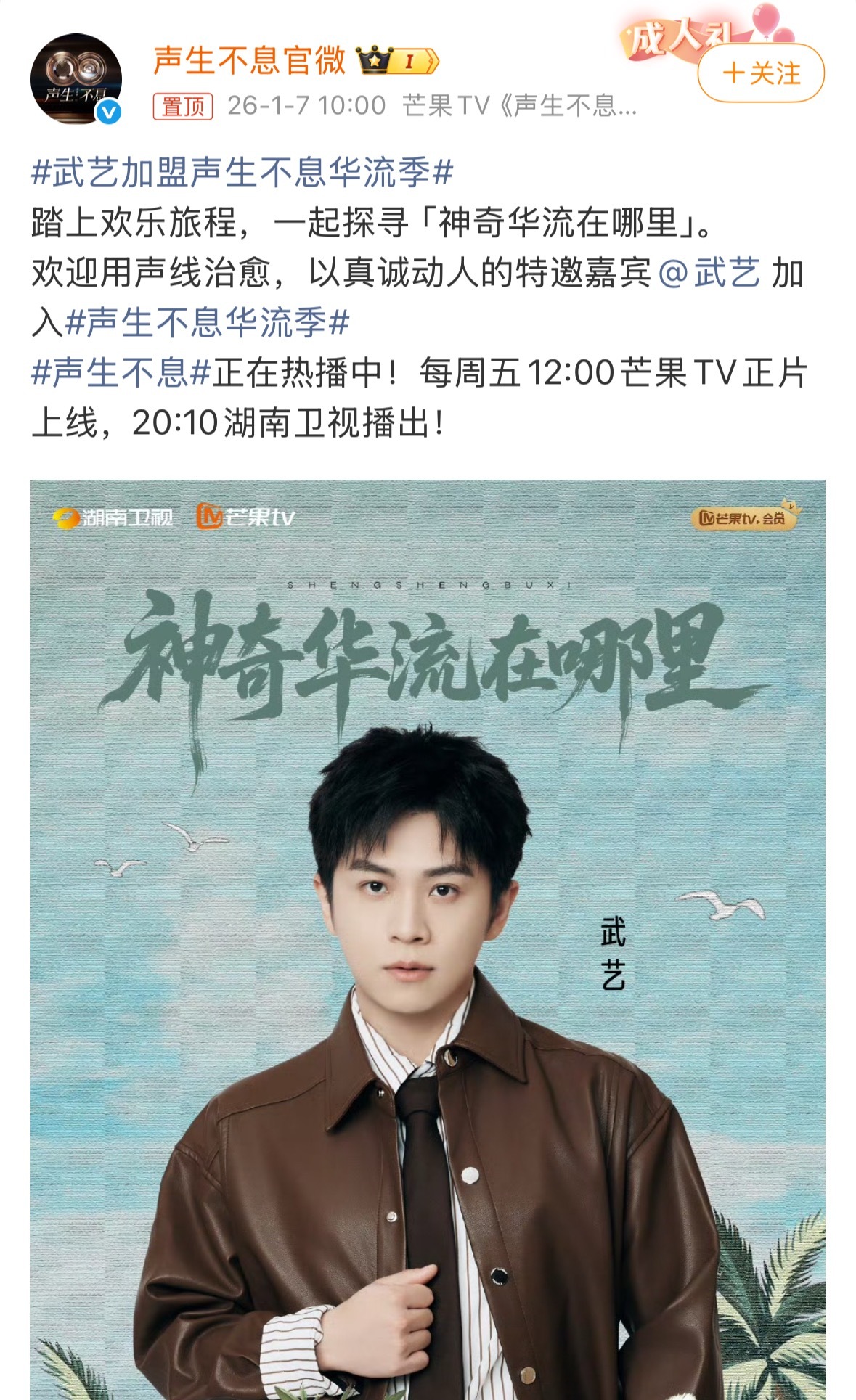 武艺加盟声生不息华流季武艺官宣《声生不息·华流季》，给音综注入一点我们小武艺的幽