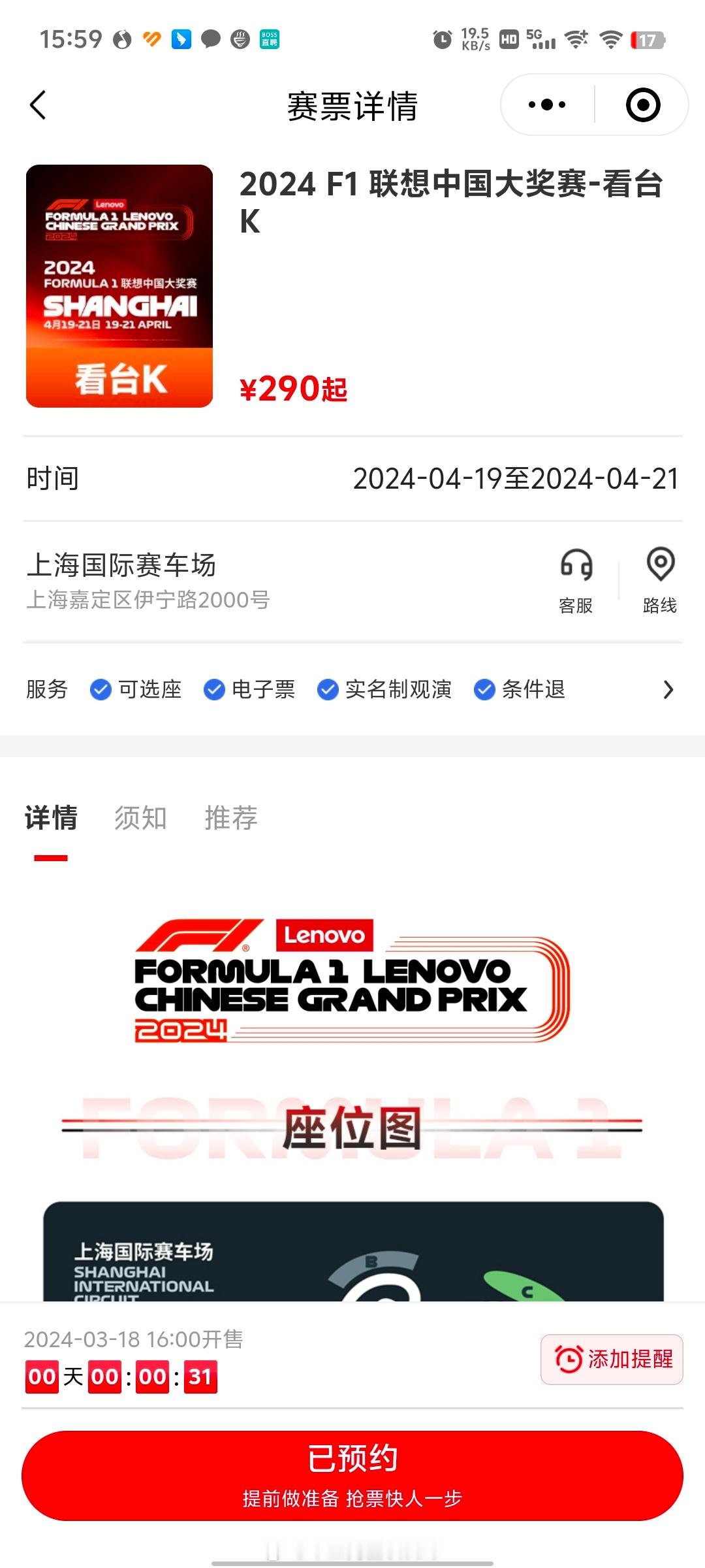 买个票怎么这么难呢......#汽场全开##F1[超话]# ​​​