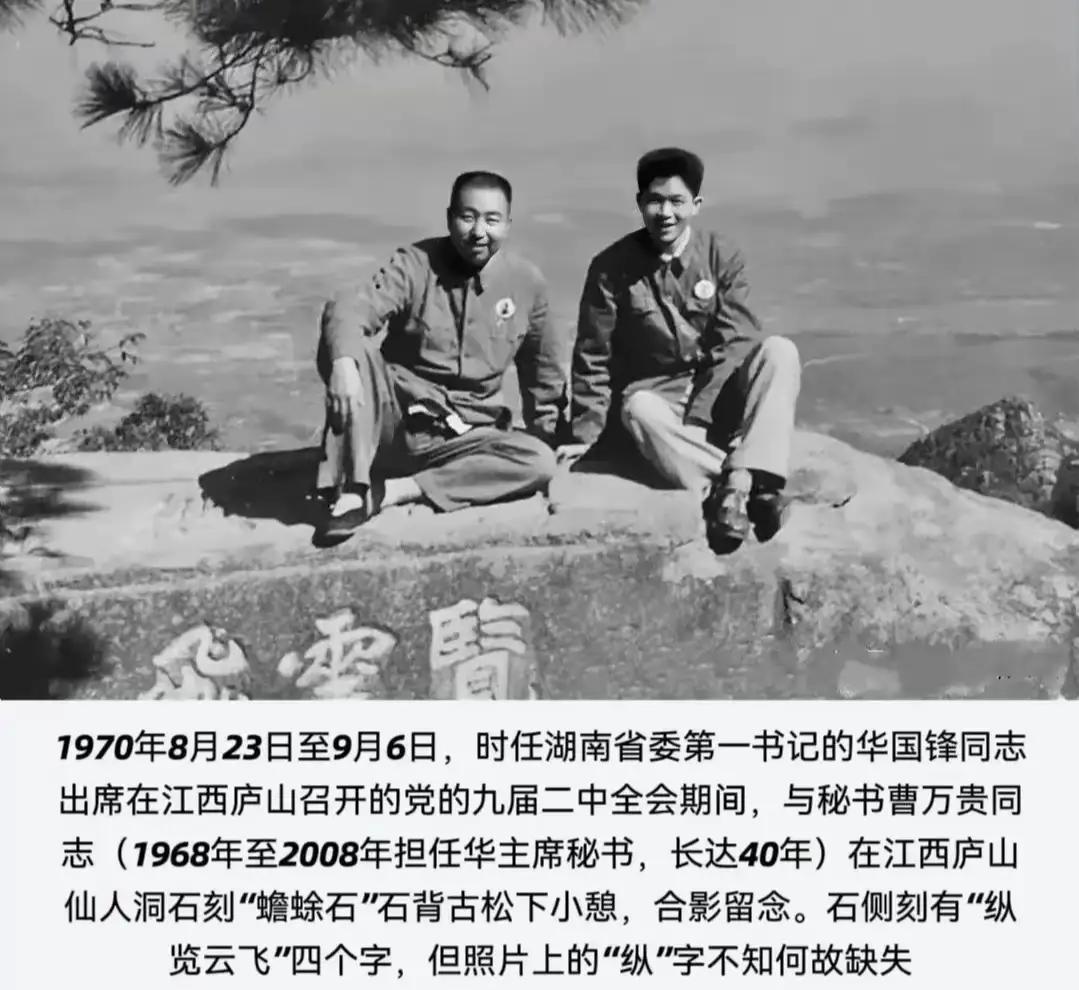 四十年的人生，华国锋秘书曹万贵同志一起陪伴。
        他们都是好人，是好