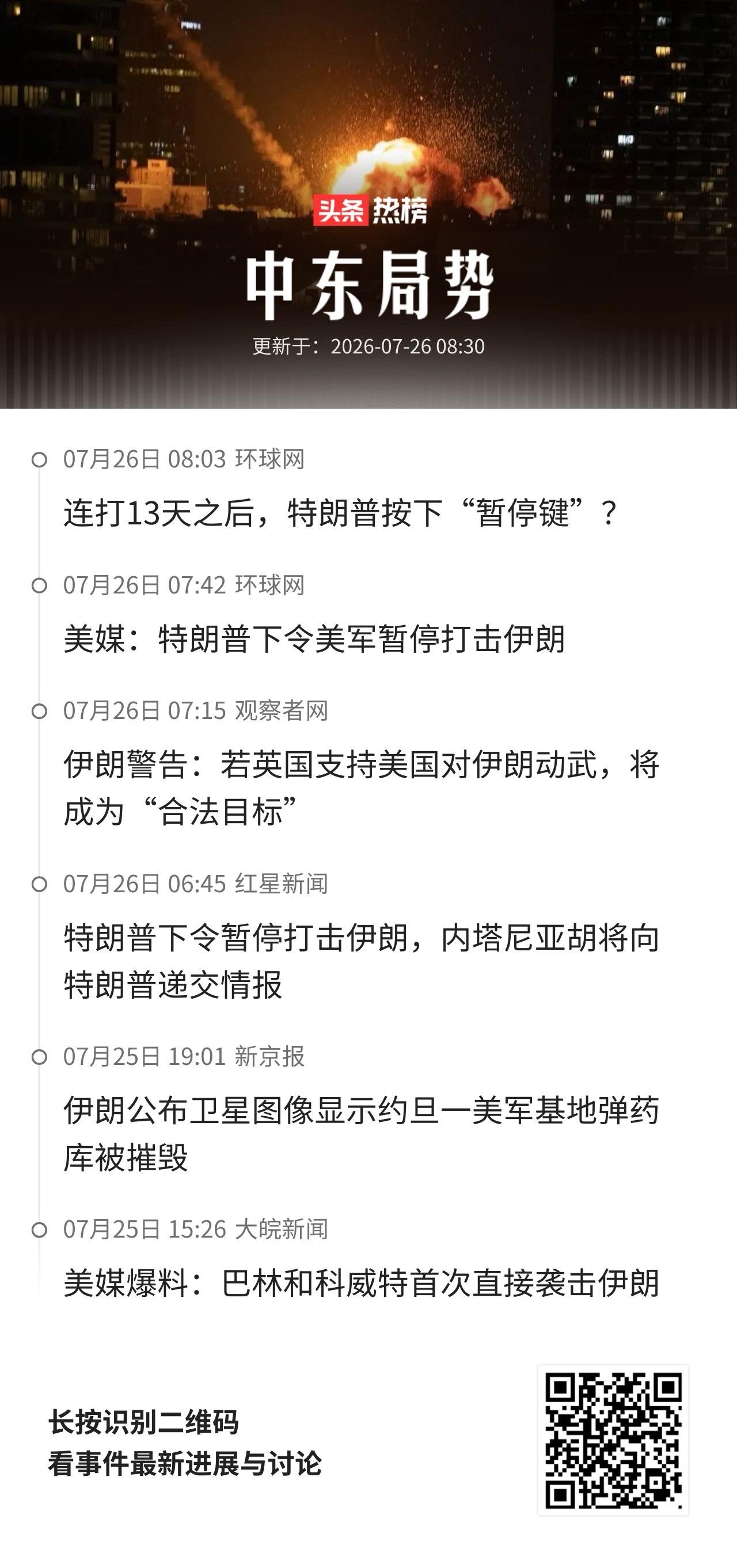特朗普扛不住了。
据媒体报道，特朗普在24日命令美军暂停对伊朗的空袭，此举打破此