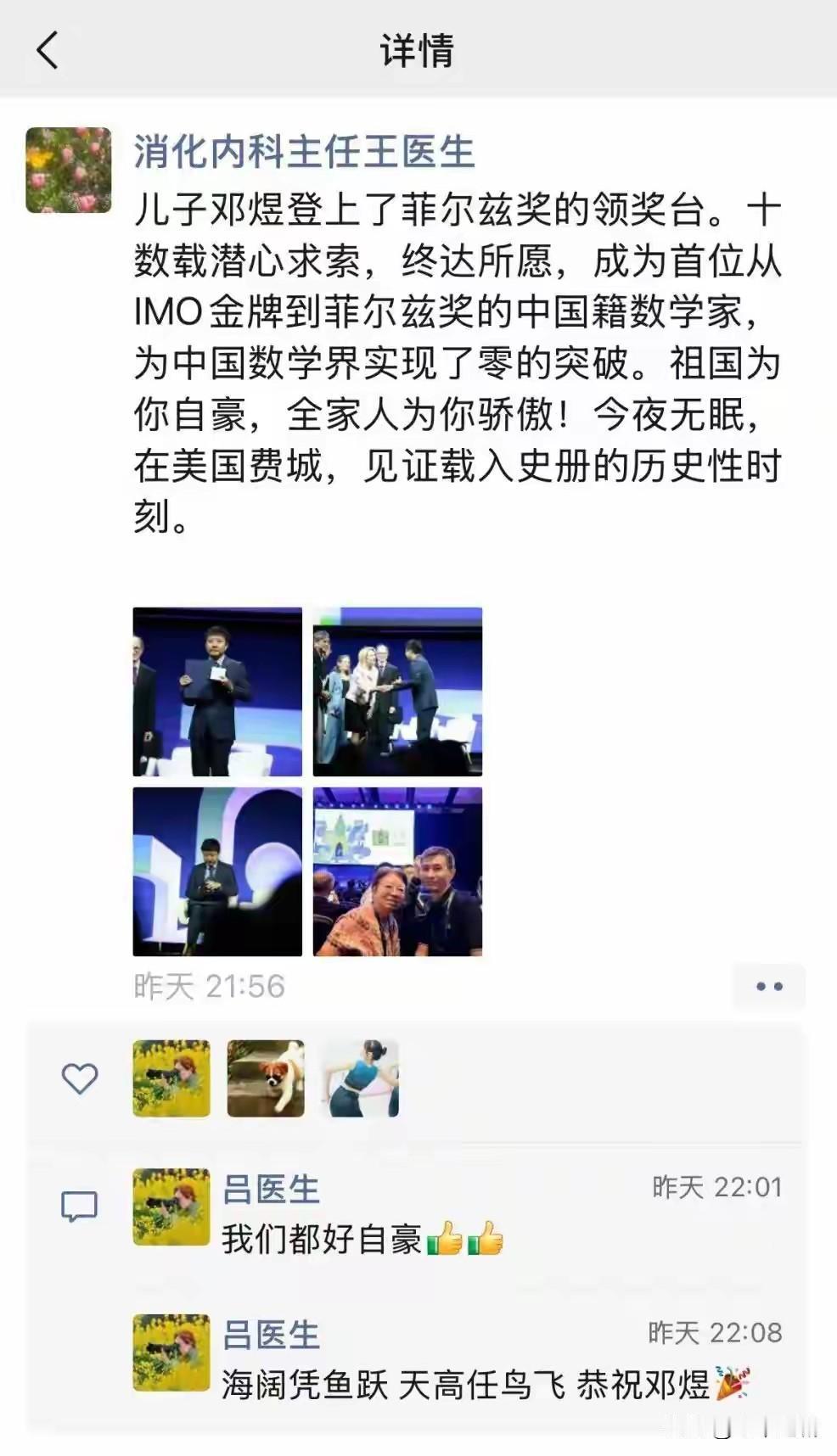 邓煜的妈妈是消化内科主任
王虹的父母，一个是数学教师，一个是英语老师
由此可见，