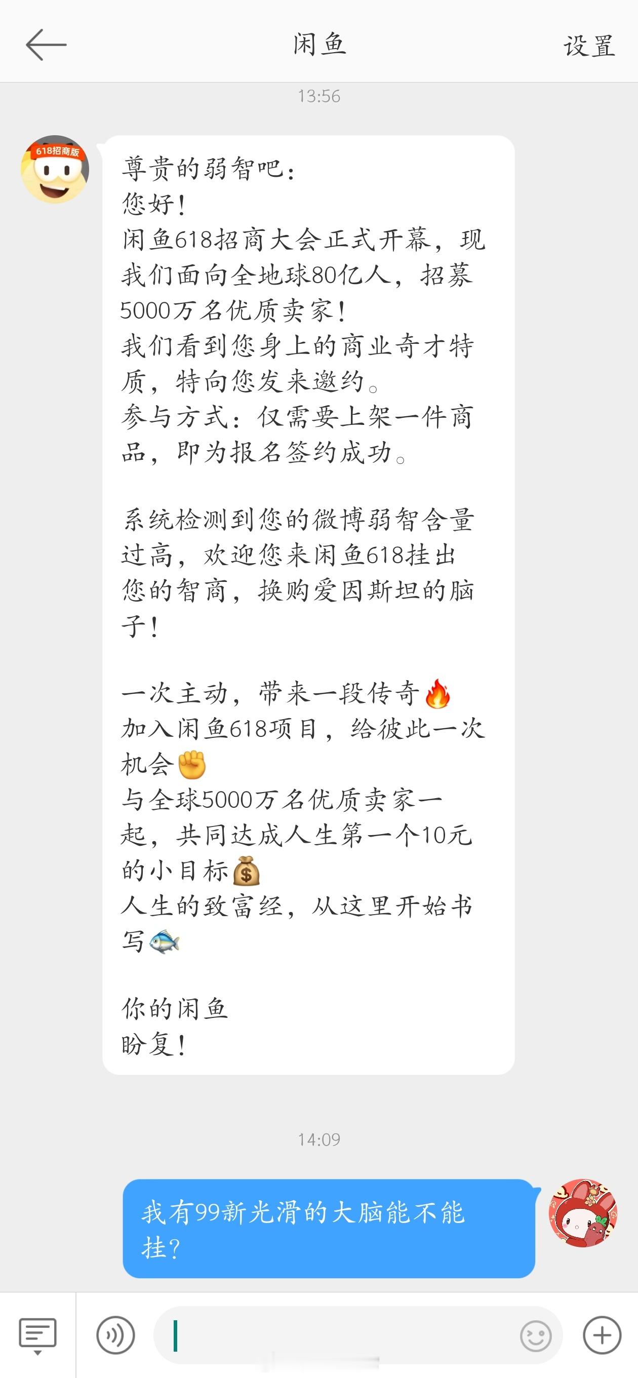 闲鱼邀请我去挂智商[费解] ​​​