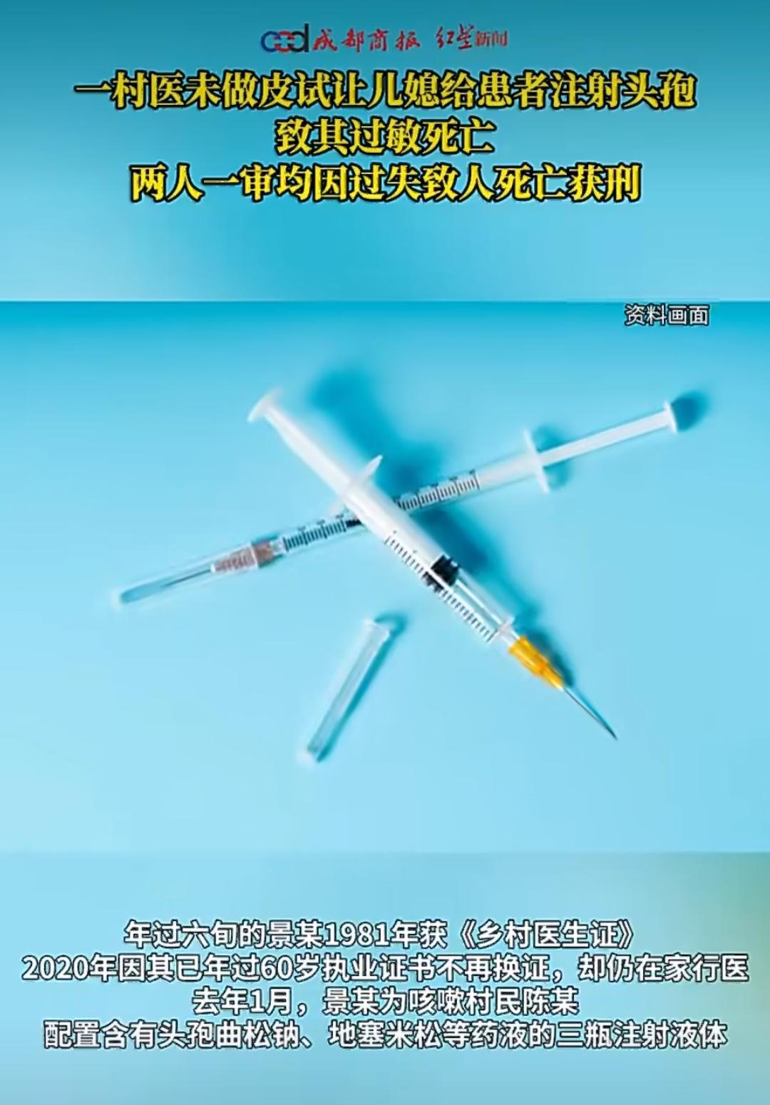 这起乡村医疗事故在网上引发广泛热议，核心是一位有多年从业经历的村医，在执业资质失