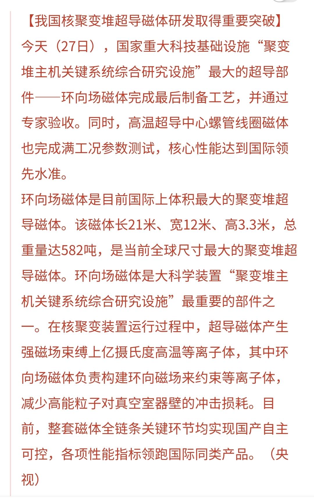 基金：这个板块也来了一个利好消息
核聚变堆超导磁体研发取得重大突破，核心性能达到
