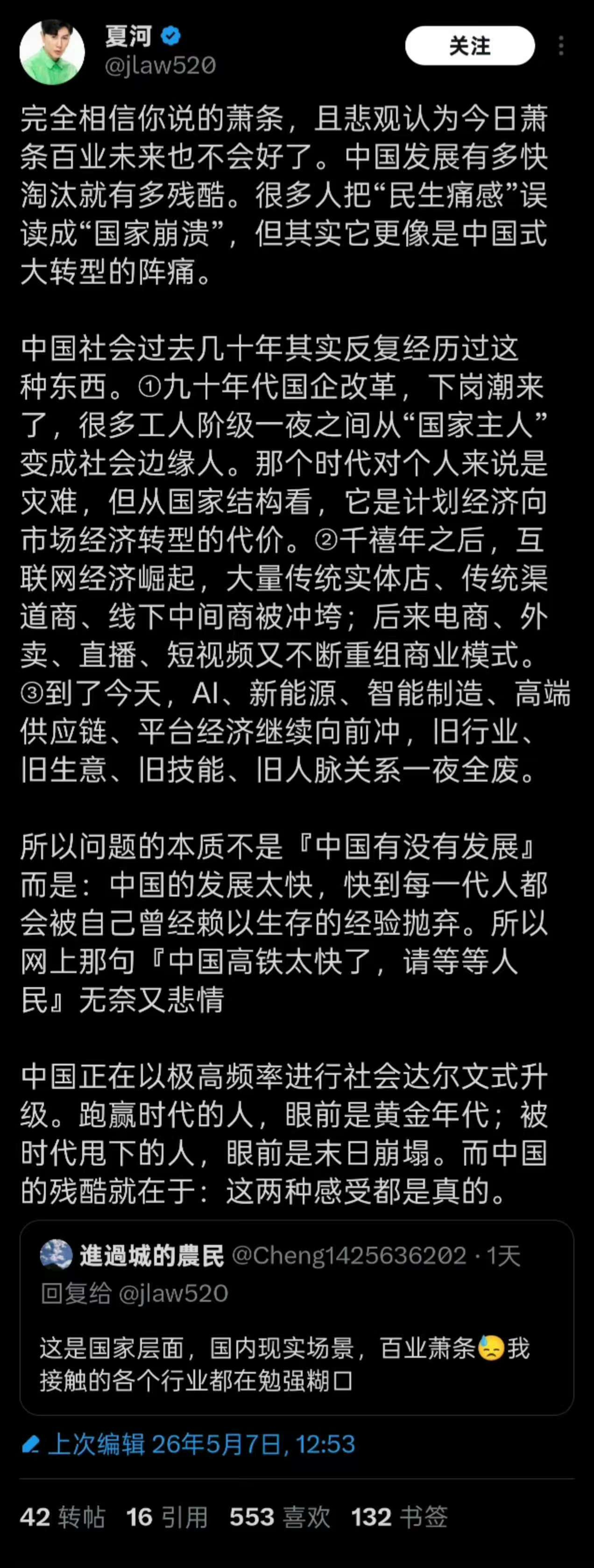 图里那句话“中国的发展太快，快到每一代人都会被自己曾经赖以生存的经验抛弃。”过去