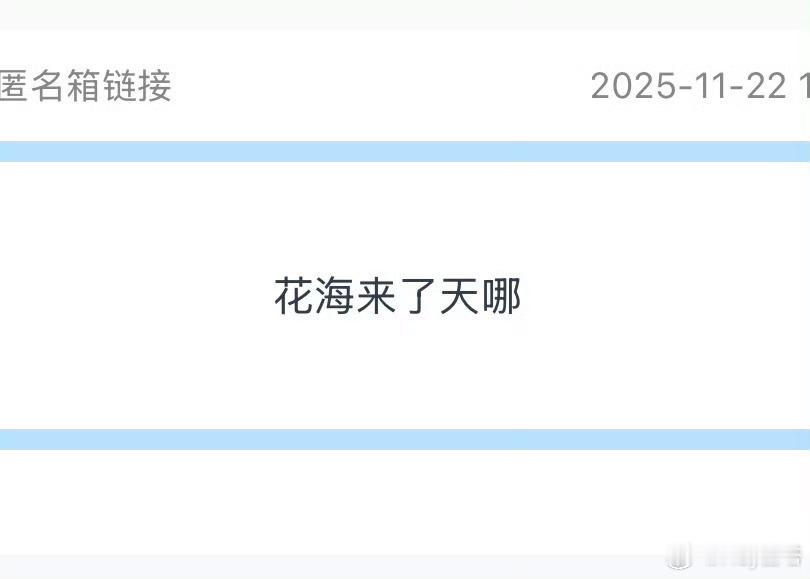 哇撒！！！时代少年团六周年有花海！！！
