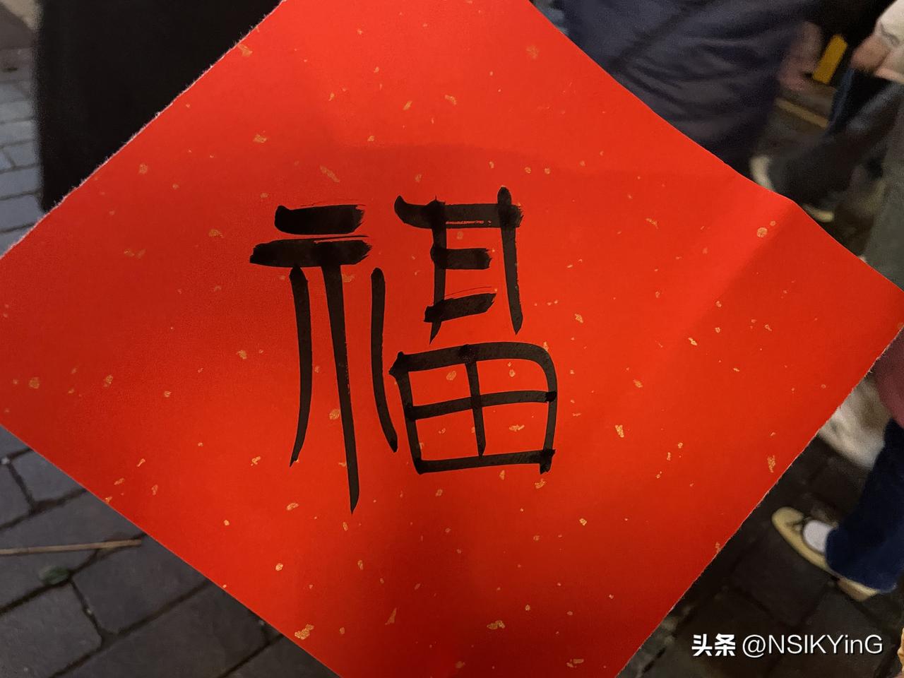 迎喜迎春迎富贵，诚邀下联

上联：迎喜迎春迎富贵
下联：接财接福接平安