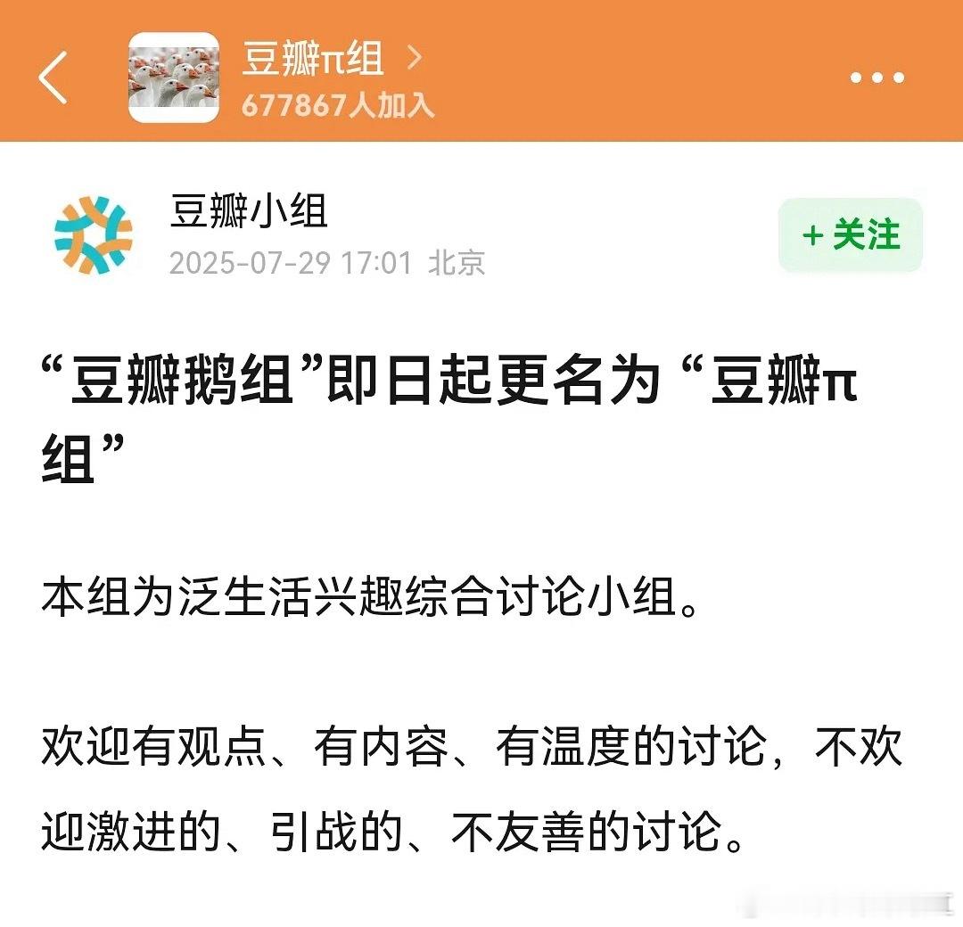 豆瓣八组从前这个鹅字不好，就取个π字，为光明灿烂之日 ​​​