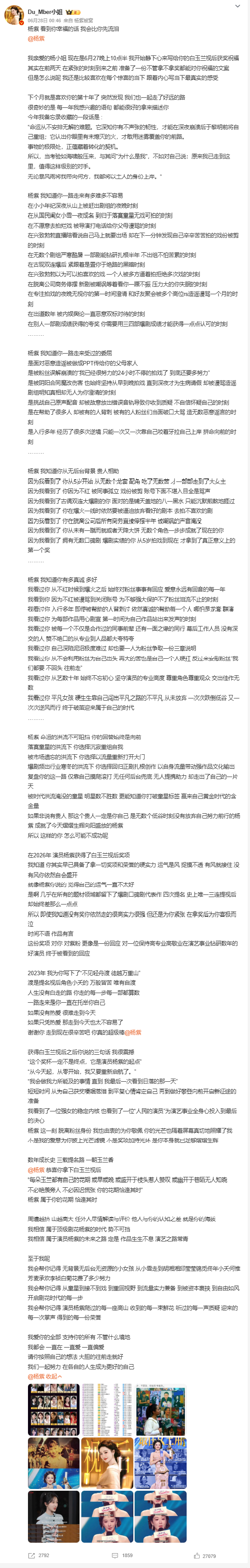 杨紫 看到你幸福的话 我会比你先流泪 一个路人也被感动。粉丝与偶像之间那种“你只