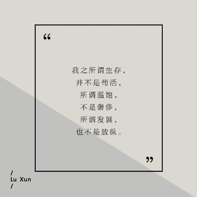 鲁迅的这些话，说到了骨子里，精辟到让人沉默以对。 