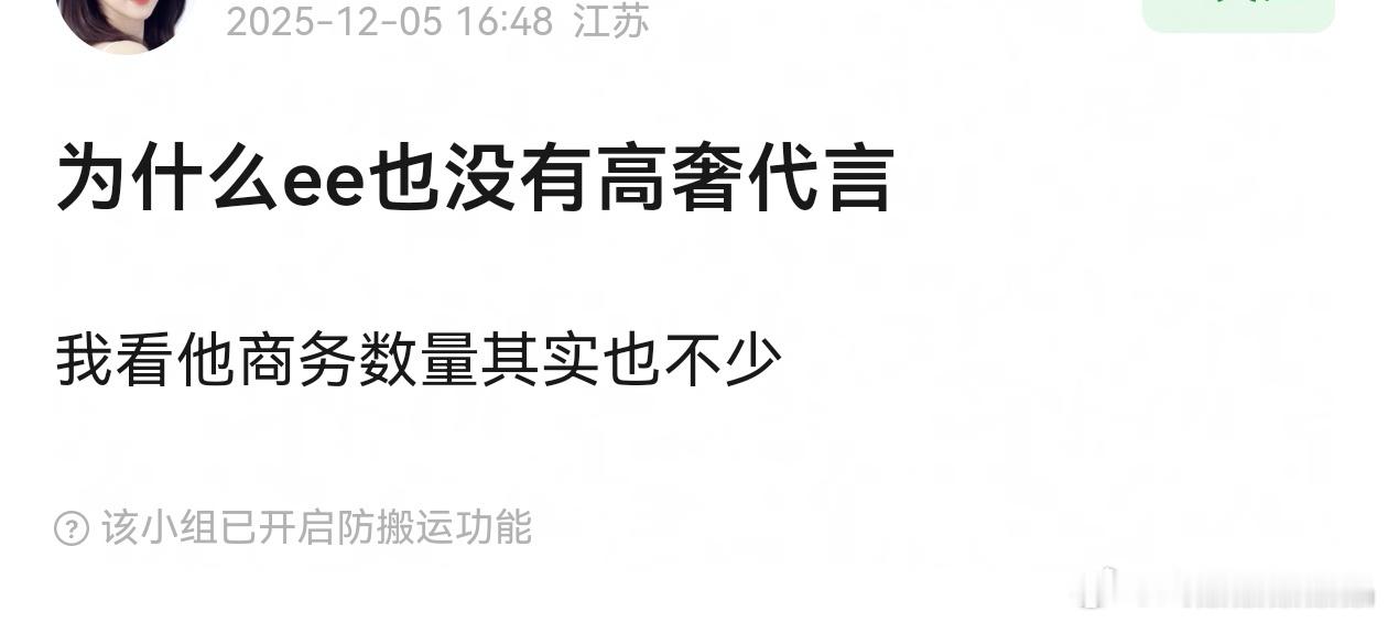 关于老e为什么没有高奢代言？高赞回复是:土、高奢驴子园和给粉丝省钱