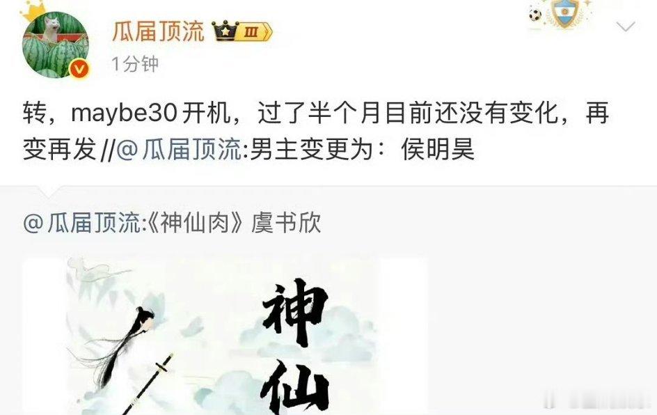 《神仙肉》阵容定了！虞书欣女主一番，男主侯明昊二番，侯明昊跟虞书欣一点CP感都没