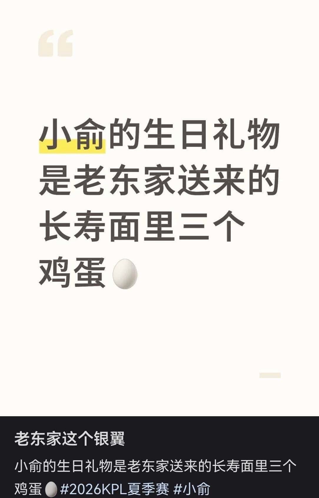 粉丝投稿👇感谢最有人情味俱乐部送家俞的生日礼物🙏2026kpl夏季赛ag对战