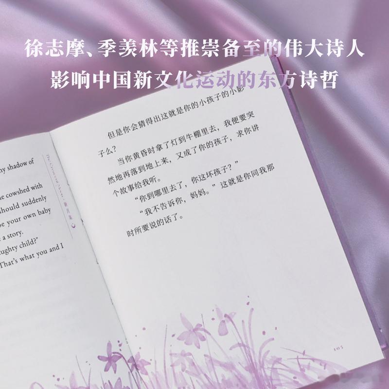 知書club 再版书丨《新月集》是诺贝尔文学奖得主泰戈尔以儿童视角创作的经典诗集