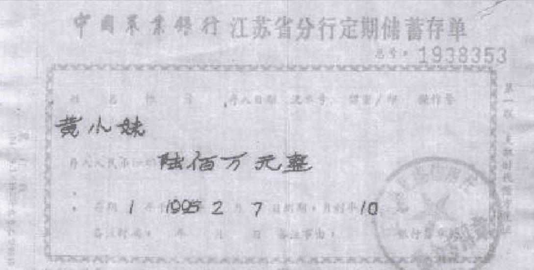 2015年江苏刘先生在整理母亲遗物时，竟然发现一张600万元的存单，就在他兴高采