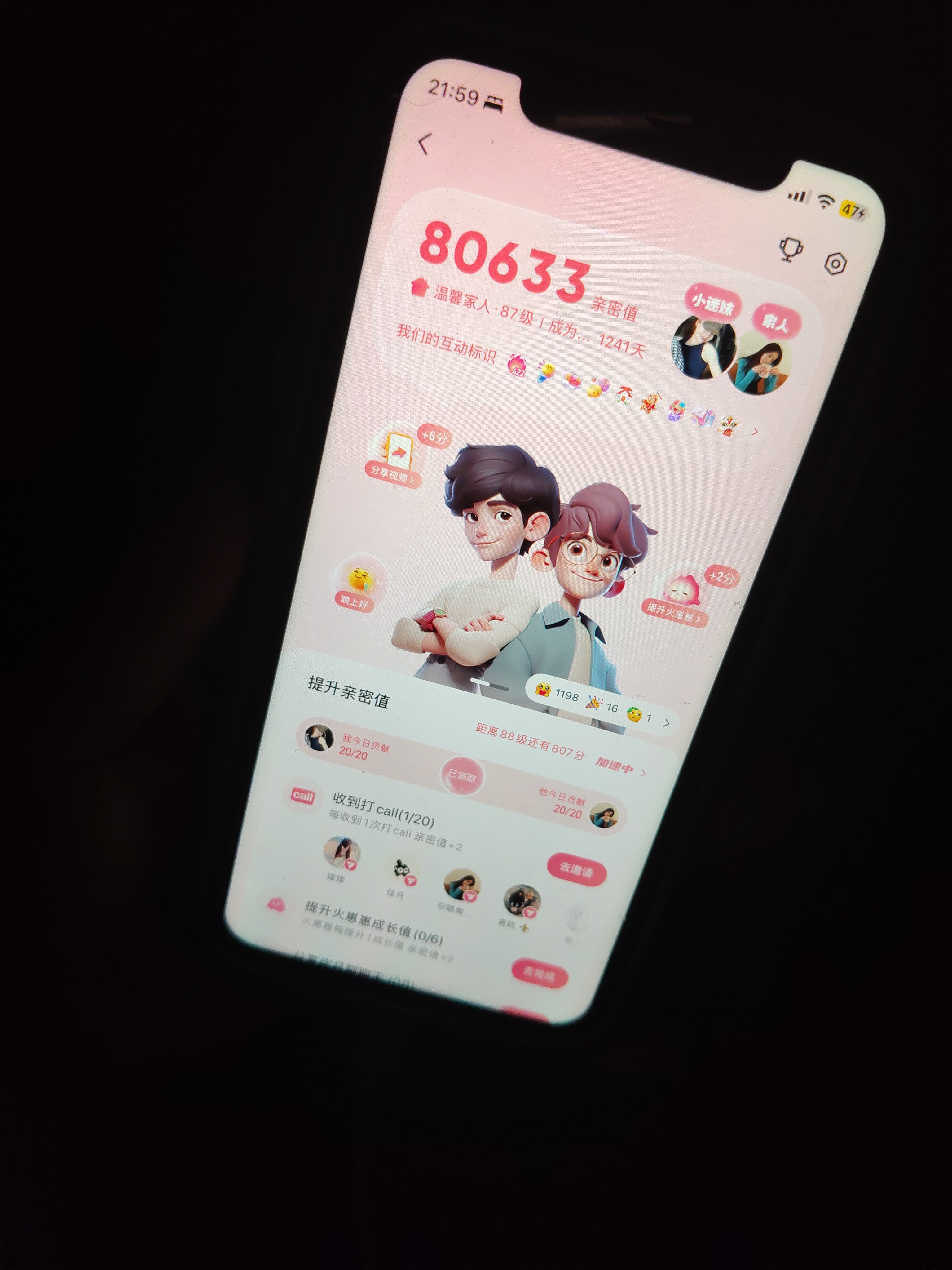 快来秀等级