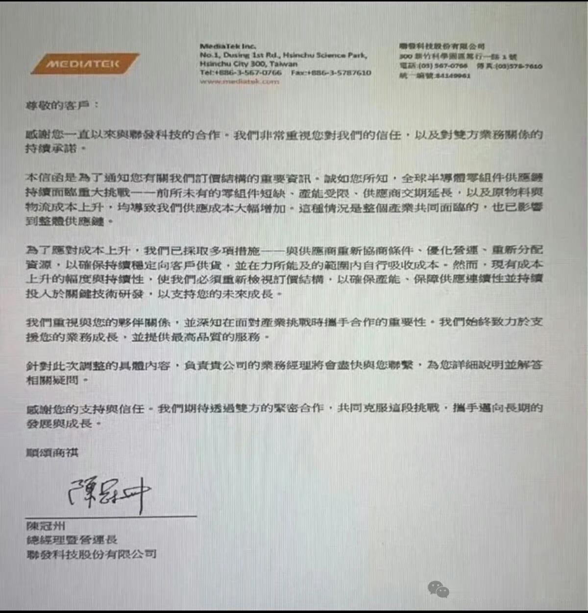 刚刚！联发科正式发布涨价函！具体涨价幅度和涉及产品线并未公布，下半年有好戏看了，