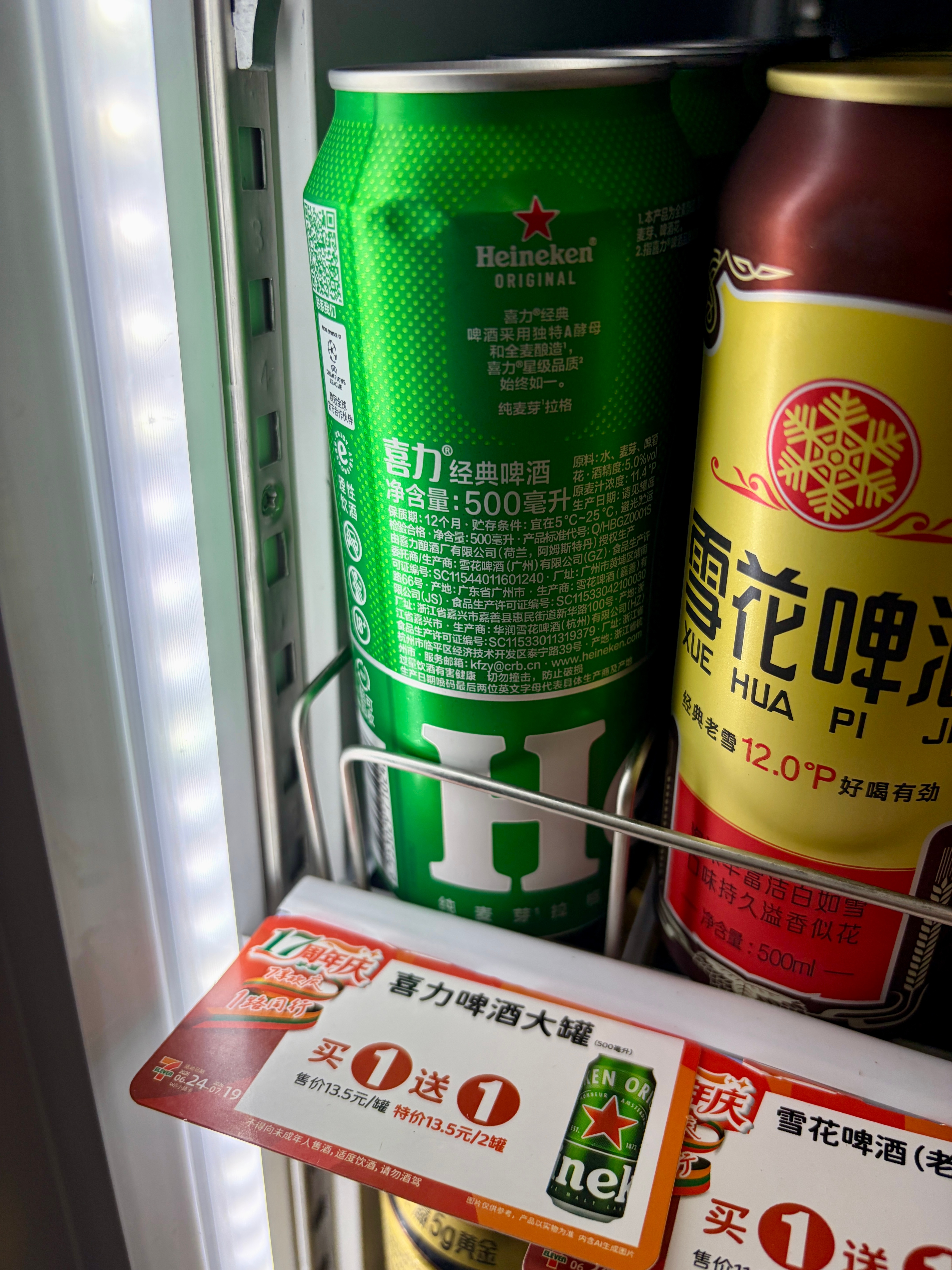 买一送一喜力啤酒 上海·西子国际中心(秀文路)