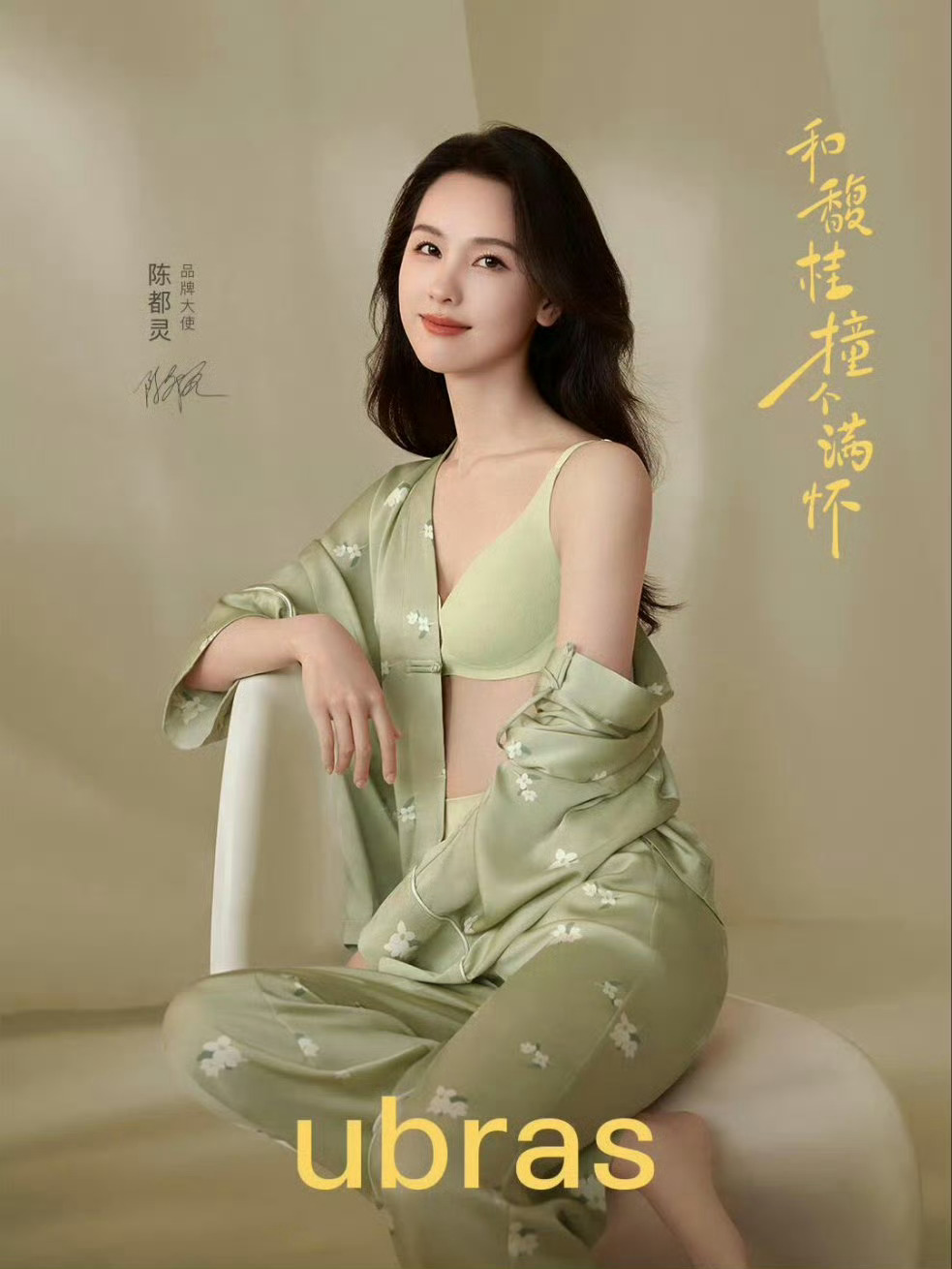 陈都灵✖️✨内衣品牌代言大片[送花花] ​​​