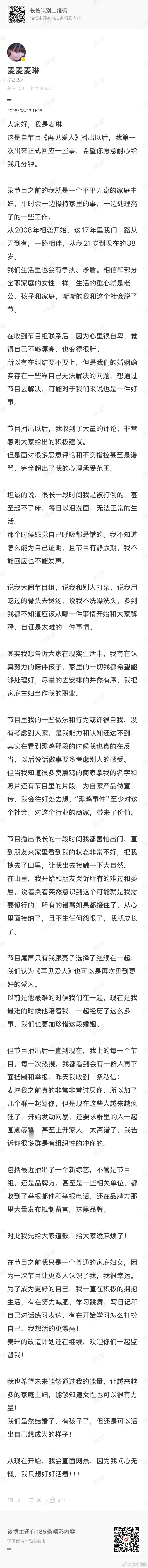 麦琳首次回应上节目麦琳给大家道歉了 麦琳回应满是真诚与无奈。从家庭主妇到面对舆论