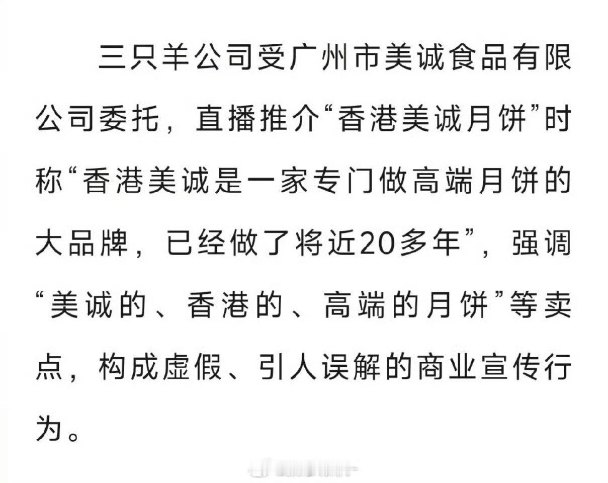 #合肥通报三只羊问题调查情况#终于有后续了，构成虚假宣传了，难怪一直憋着不发声，