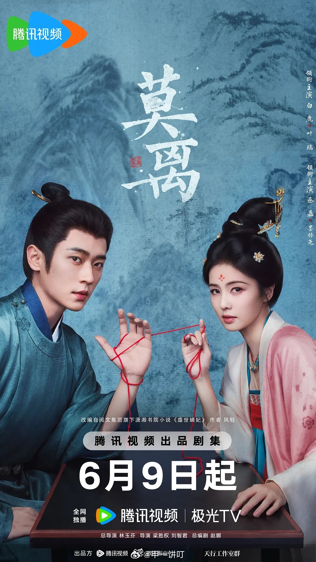 白鹿、丞磊《莫离》豆瓣开分6.3 
