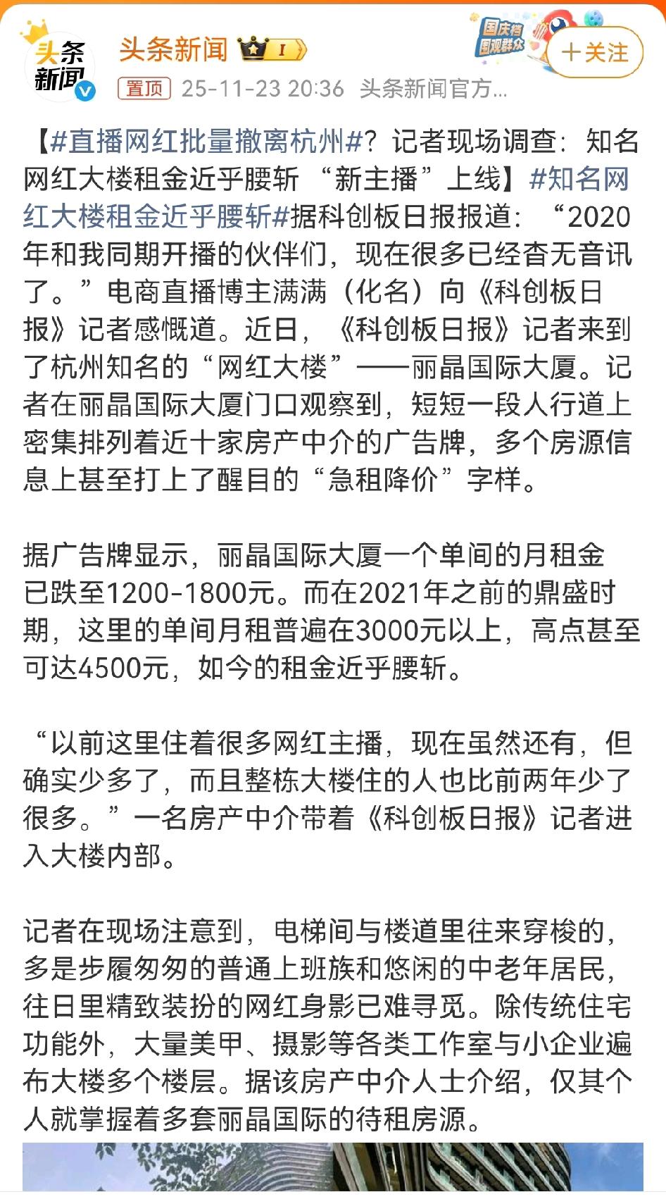 直播网红批量撤离杭州？
这其实是一件好事情，网红有存在的需要，但是网红太賺钱、太