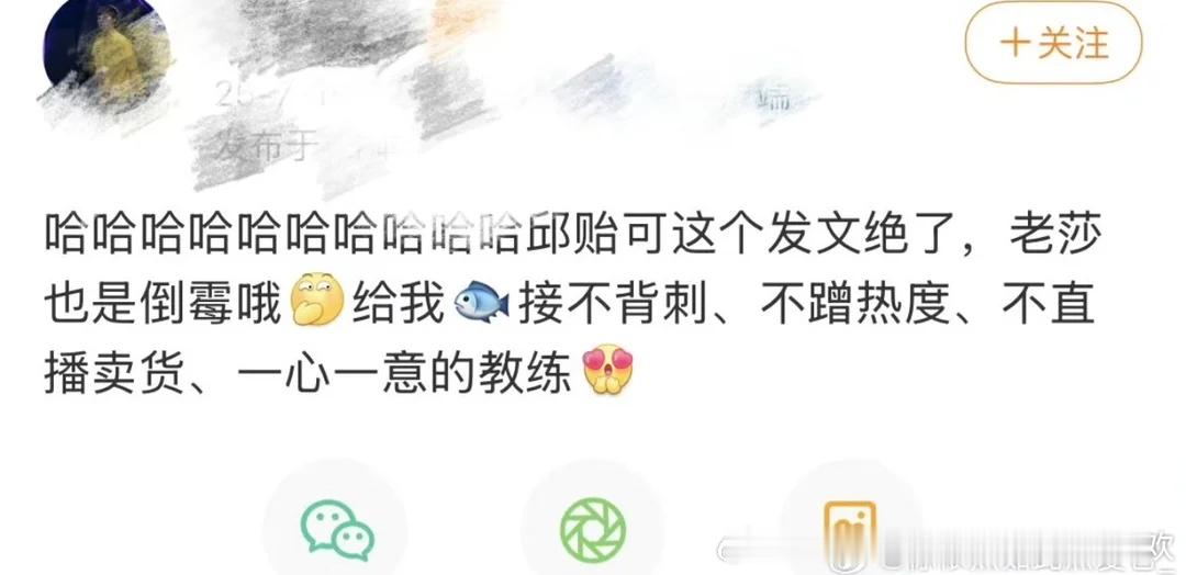 邱指导已经能做到让别家丝丝幸灾乐祸，感叹真心最要紧了